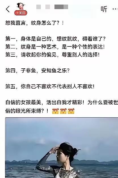 有个满皮纹身的女孩说，纹身怎么了？身体是自己的，想怎么纹就怎么纹，碍着谁了？她这