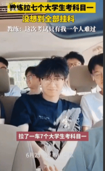 “团灭”山东一驾校教练开车拉7名大学生考科目一，没想到，7个人竟然“全军覆没”，