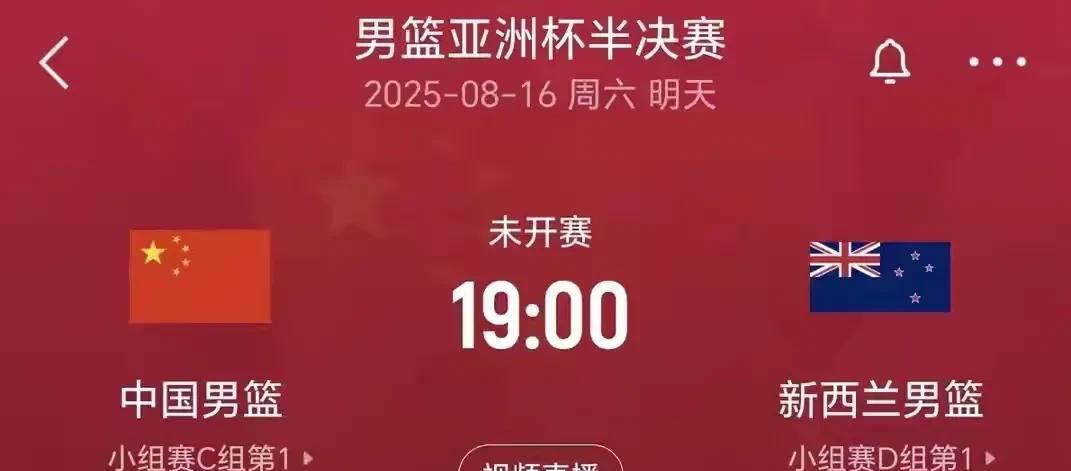 一个中国男篮球迷的大胆猜想
男篮亚洲杯半决赛中国VS新西兰
比赛还剩18秒，双方