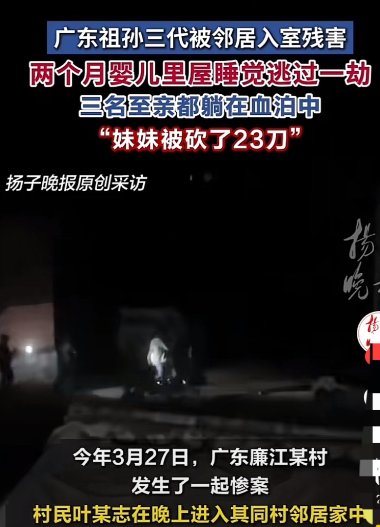 “又是精神病！”广东廉江某村，一家祖孙3代在家中被持刀闯入的隔壁男邻居残忍杀害，