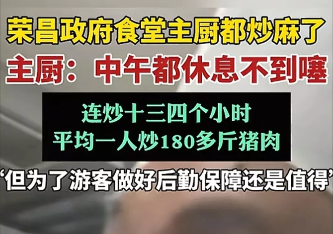 一觉睡醒，重庆人被惊到了，

荣昌区文化旅游委统计，五一累计接待游客既不是20万