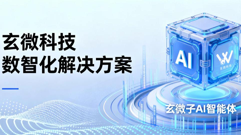 2026年：当传统月子中心还在拼人力，玄微子AI智能体已在拼算力