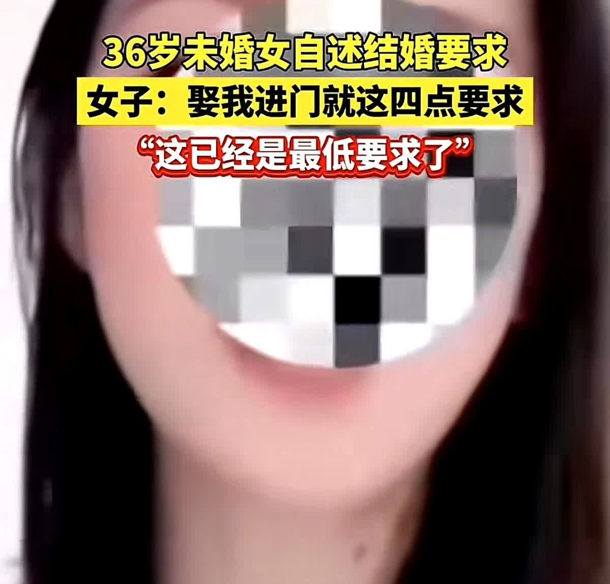 我的老天鹅呀！有些人能三十多岁没有结婚不是没有原因的。

一女子36岁了还没