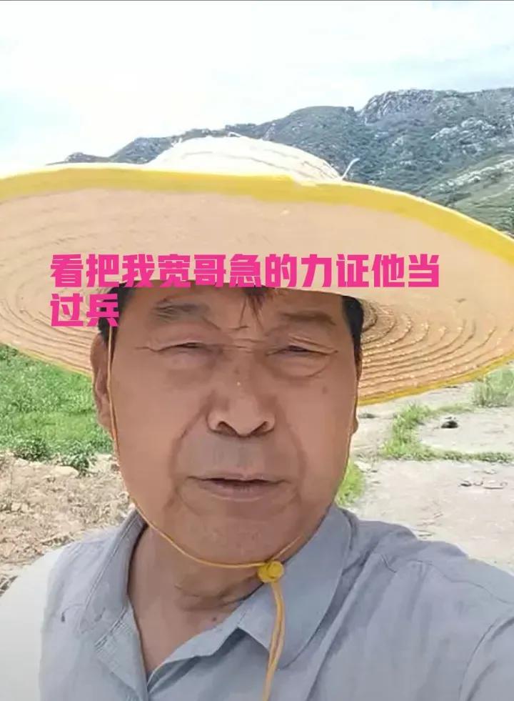 宽哥真是急眼了，这不证明他当过兵，这不今天去了某个地方，后面有一排红房子看着很牢