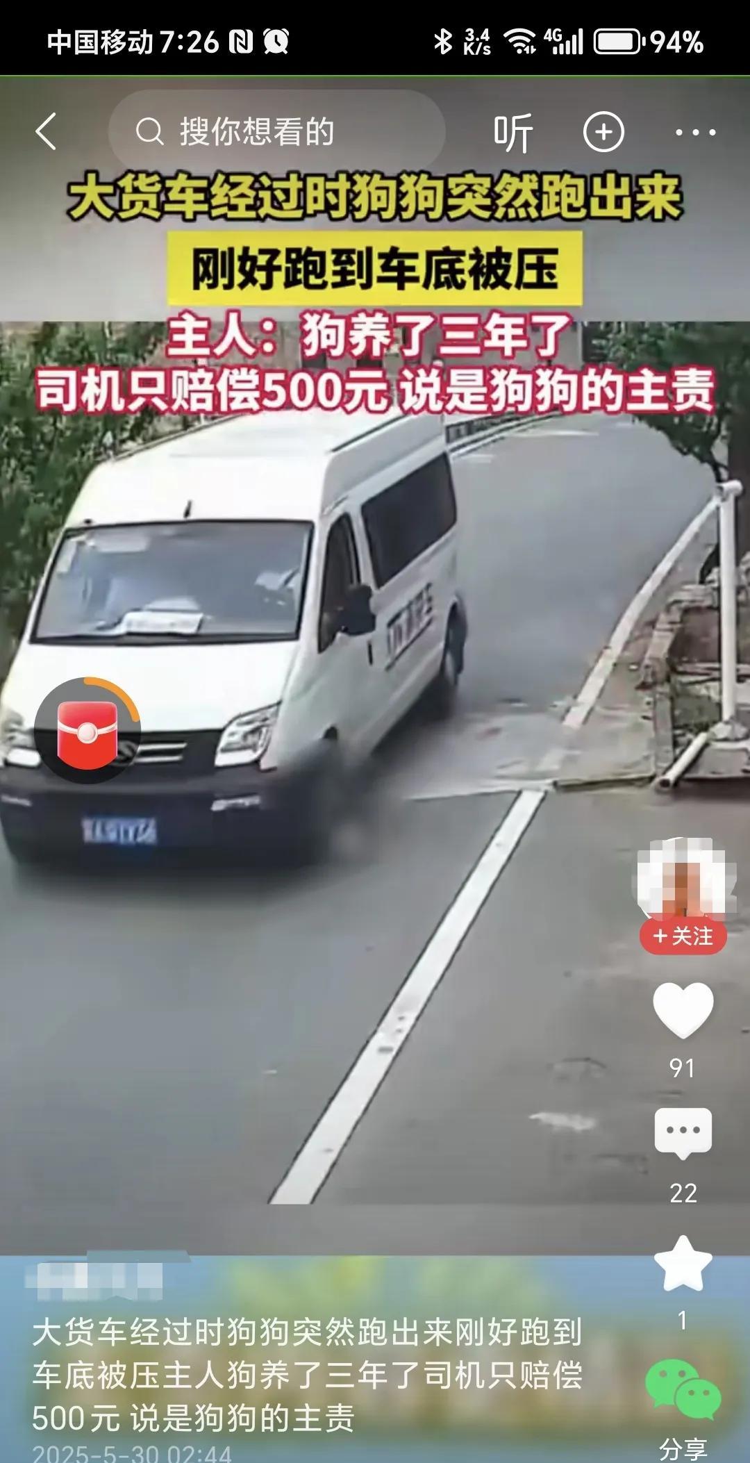汽车经过时狗突然跑出来，跑到车轮下被碾死，司机赔了狗主人500元。
狗突然窜出，