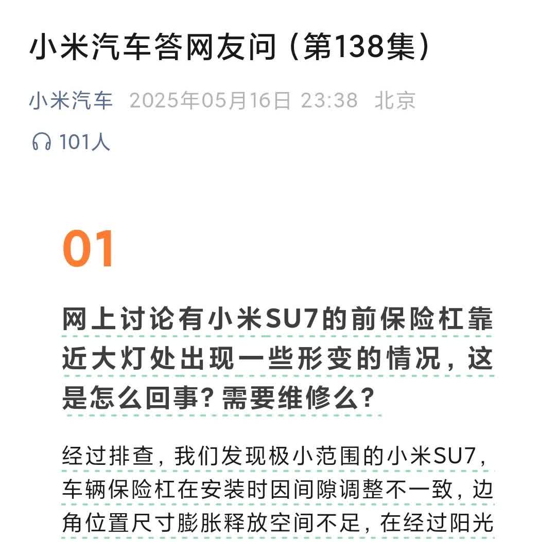 小米su7翘边问题，看了这个我回复，我只想说，数据不透明的情况下，他们真的可以胡
