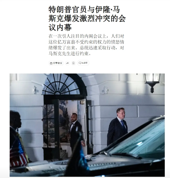 《纽约时报》称拿到了内幕，马斯克和特朗普内阁在周四紧急会议上爆发激烈冲突！
马斯