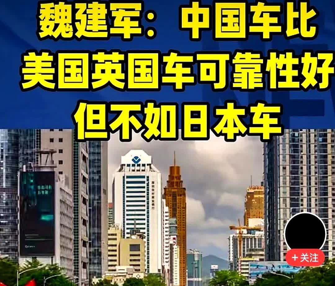 还是长城汽车董事长魏建军讲话实在。

魏建军在接受采访时称，咱们的国产车，可
