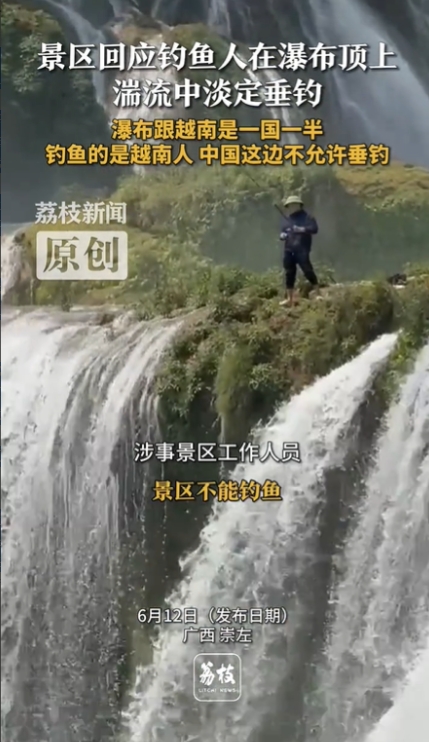 边境瀑布现“最狂钓鱼佬”，网友吵翻：是冒险精神还是无视规则？
 
最近网上热传一