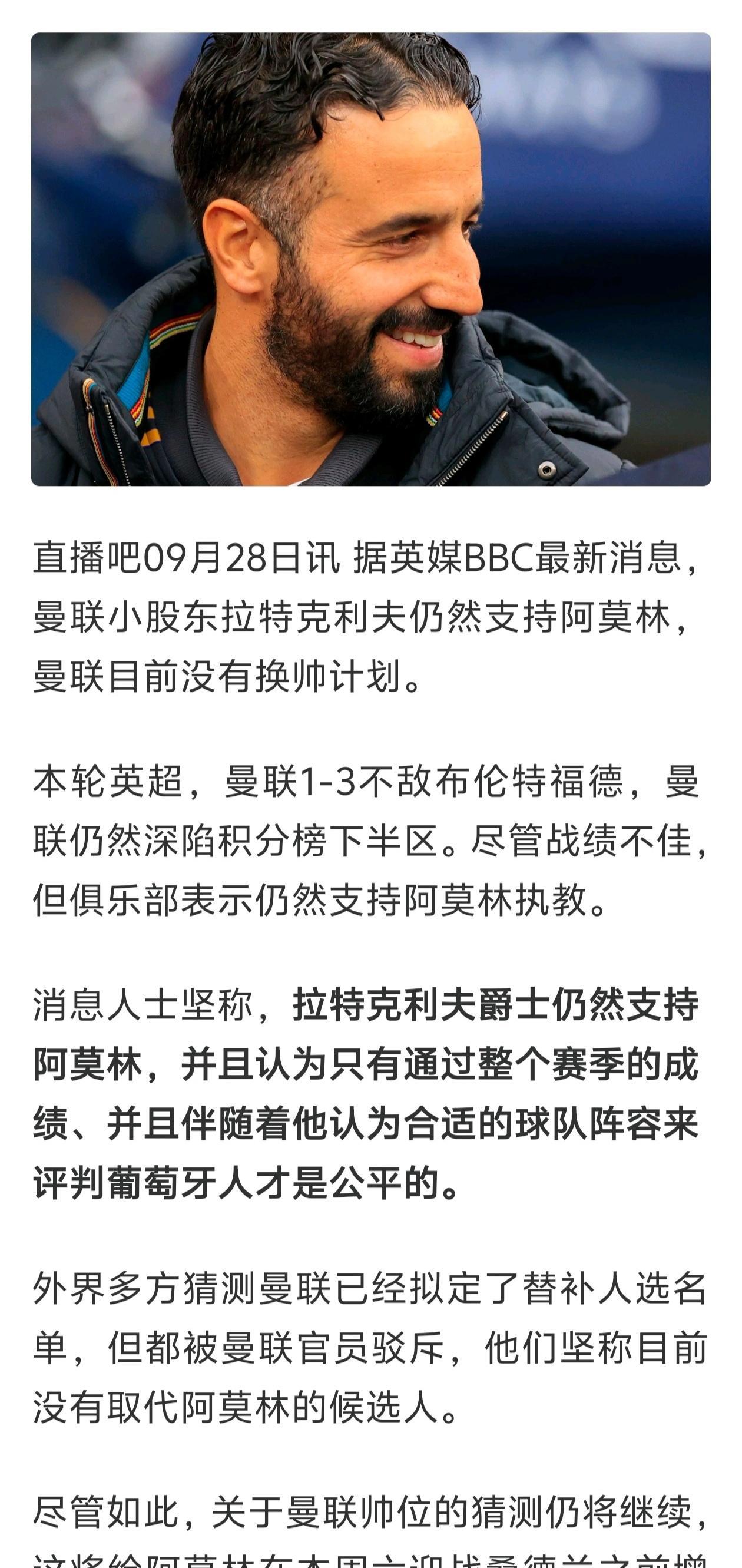 大家别想曼联换帅了，阿莫林肯定执教完本赛季。
问题是赛季结束，换帅还不是掏违约金