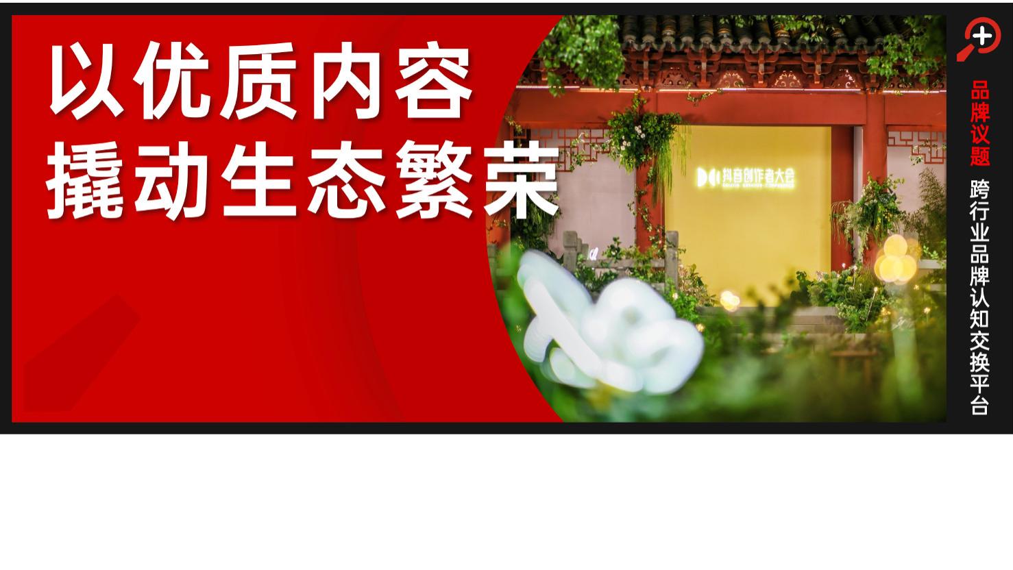 2025抖音创作者大会，如何长出抖音创作者的“灵感菇”？