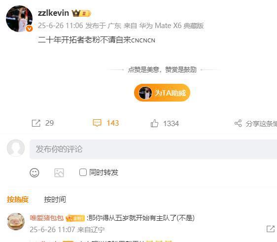 有球迷留言说，那你5岁就有主队了。
张镇麟回复到：本来想说娘胎里就看的[吐舌]