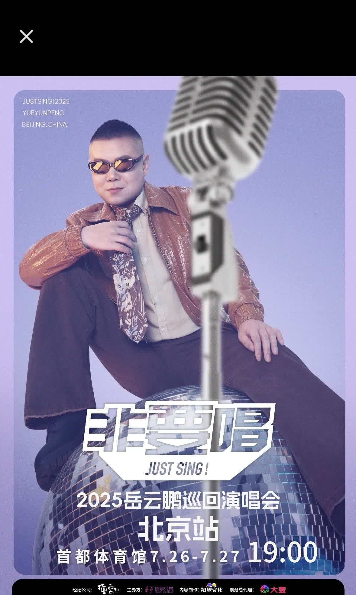 非要唱，这下老实了，六妮儿这次不好搞了，明天演唱会就开始了，现在还在售票。
2