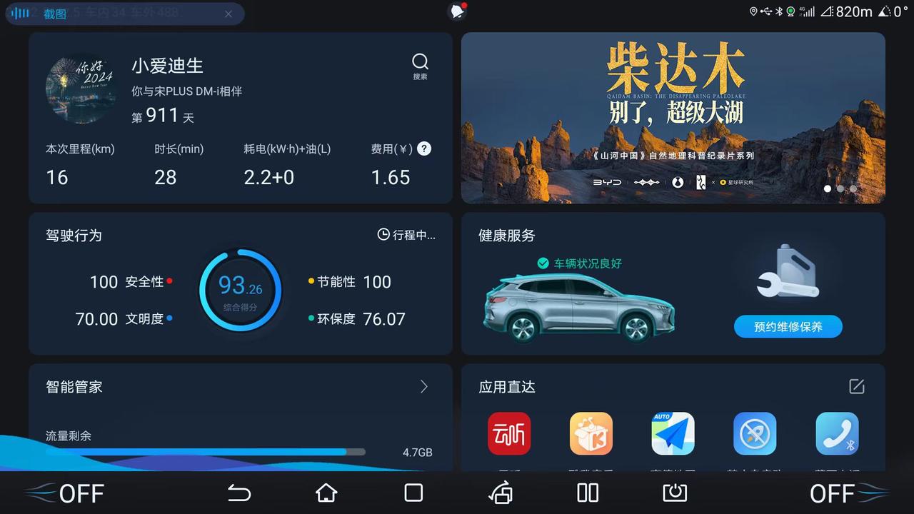 快三年的比亚迪宋混动，续航打折了吗？