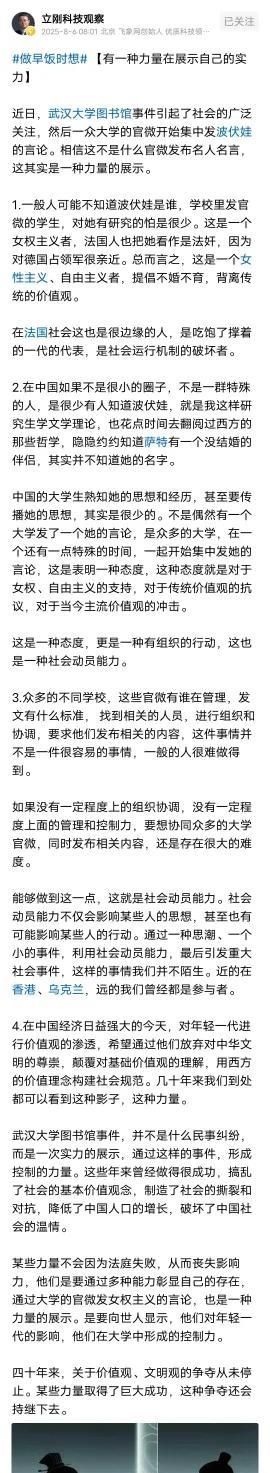 项立刚胆子真大啊！他说武汉大学那件事闹大以后，好多高校突然开始集中发布跟波伏娃有