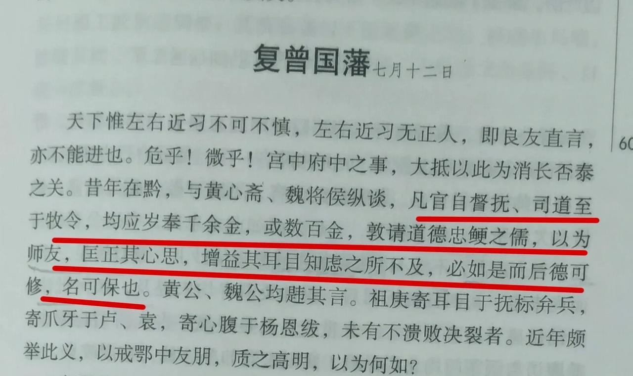 咸丰十年胡林翼致信曾国藩，说凡是地方主官，均应每年奉千余两或数百两银子，敦请道德