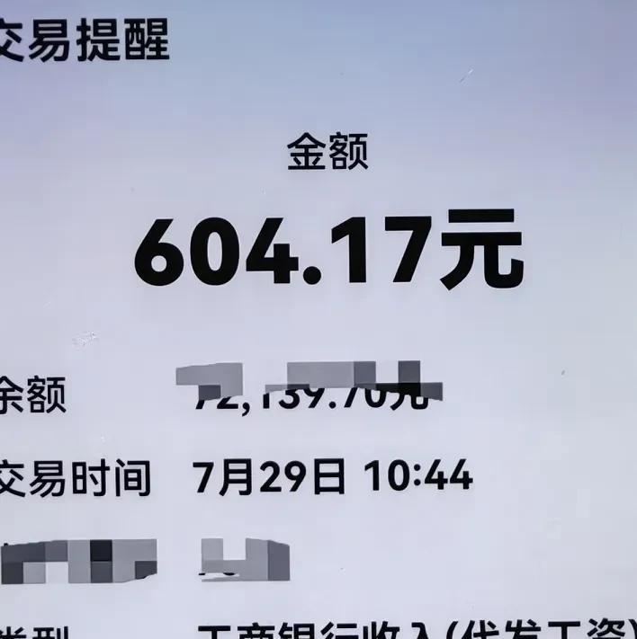老伴的养老金今天（29号）上午10.44分补发到卡了，补发今年前七个月，合计60