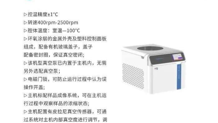 真空离心浓缩仪在液相色谱的前处理中的应用