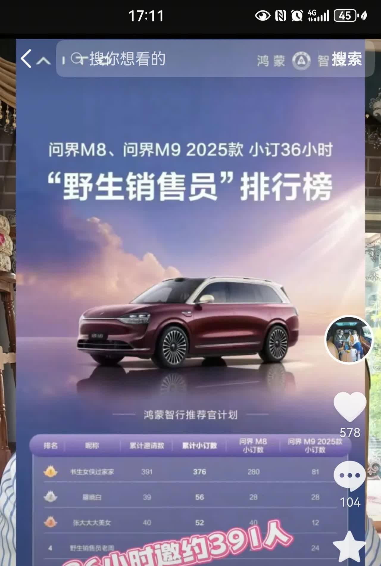 书生女侠过家家，36个小时卖了376台车子，车型主要是M9和M8，而且里面还卖了