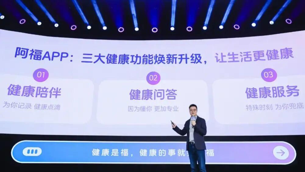 重磅！AQ升级为“蚂蚁阿福”：发力“健康+”战略  App月活超1500万