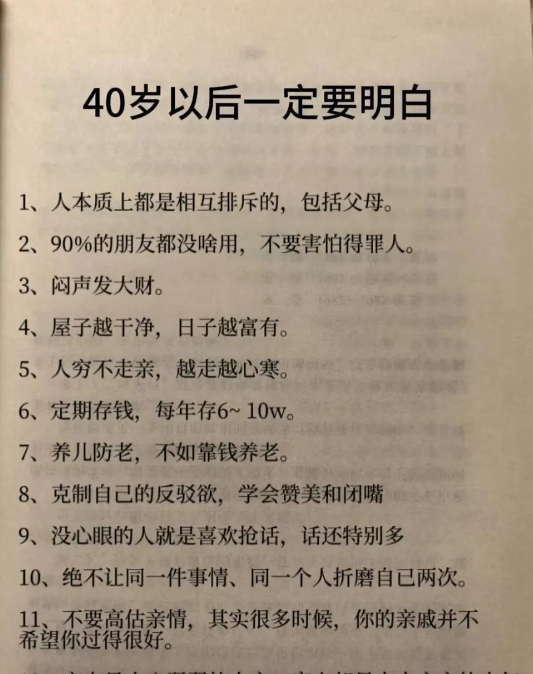 #40岁以后一定要明白# 
人到中年，各种危机就真的浮现了。以前年少时的那些轻狂