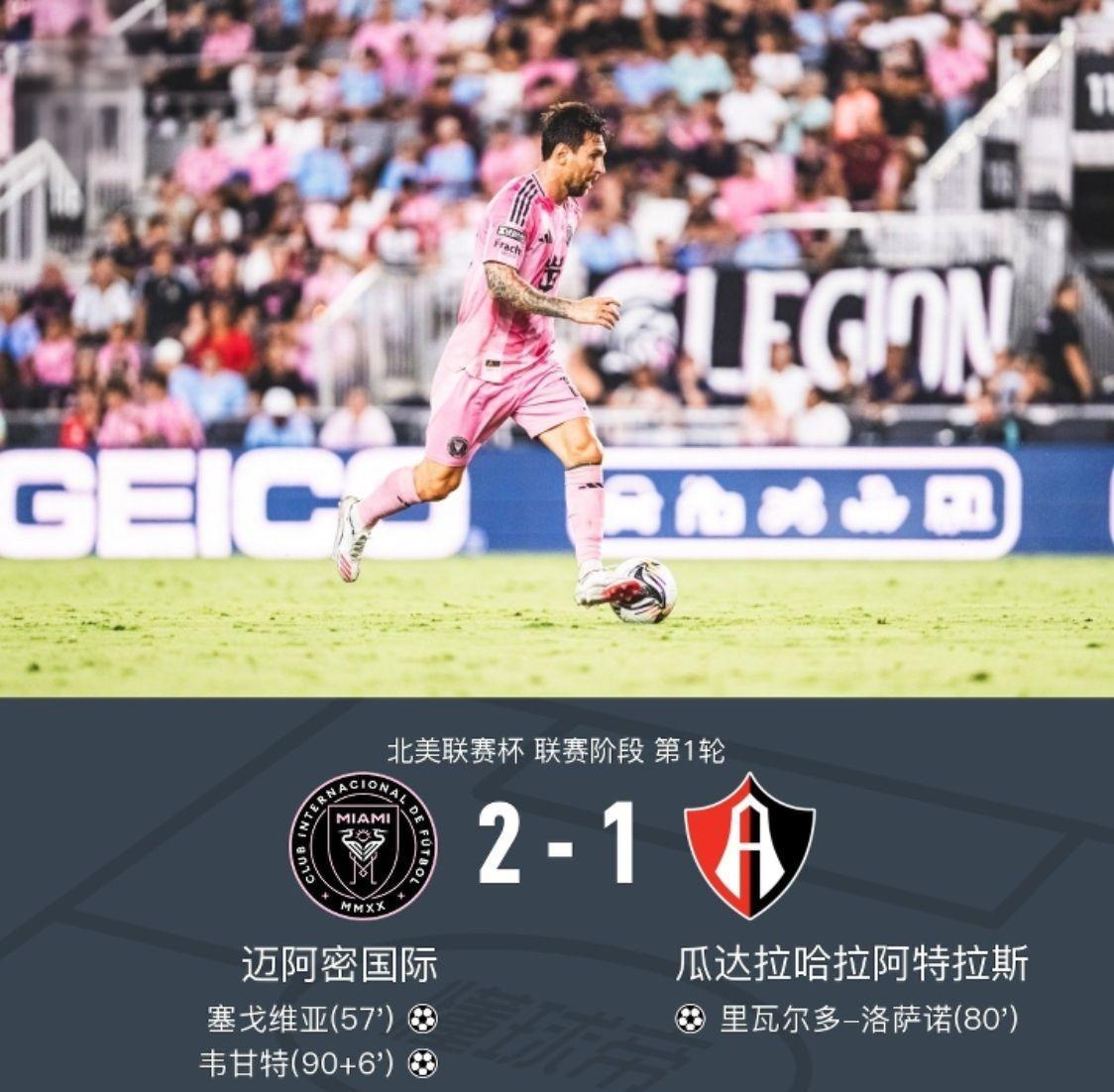 梅老板两助攻#梅西 #迈阿密国际 #足球 #足球的魅力 #北美联盟杯