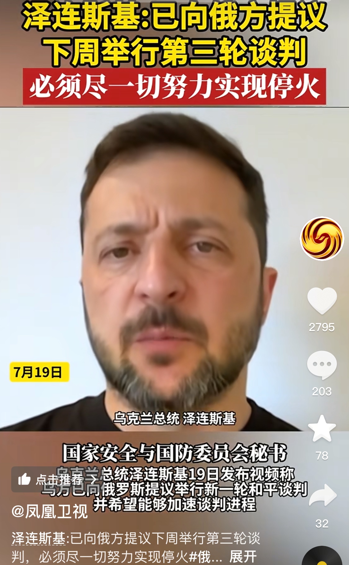急了！泽连斯基已向俄罗斯发出提议，计划在下周启动第三轮谈判。此次乌方态度明显更为
