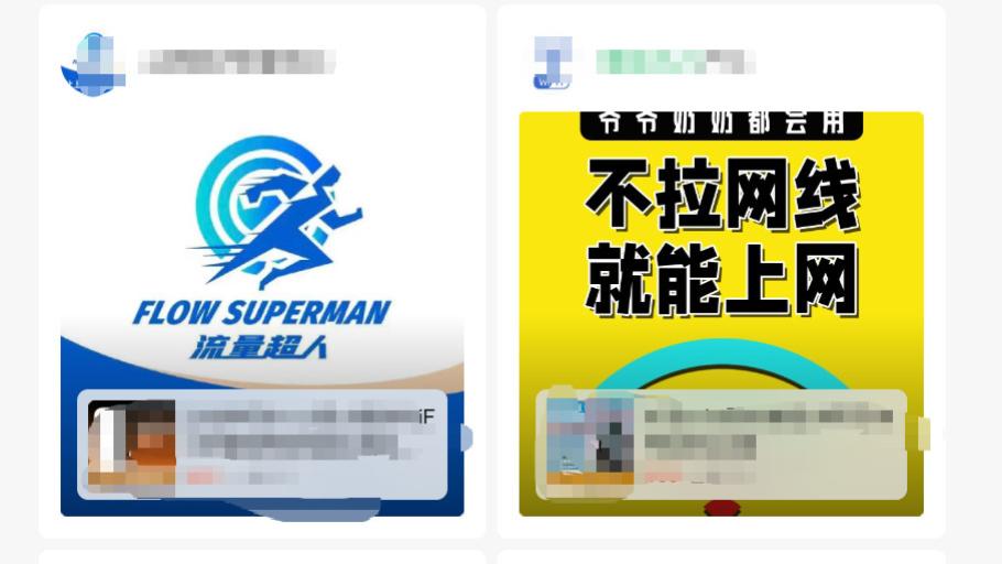 随身WiFi年费充值后秒变2G！直播间“流量池操控”套路深度揭秘