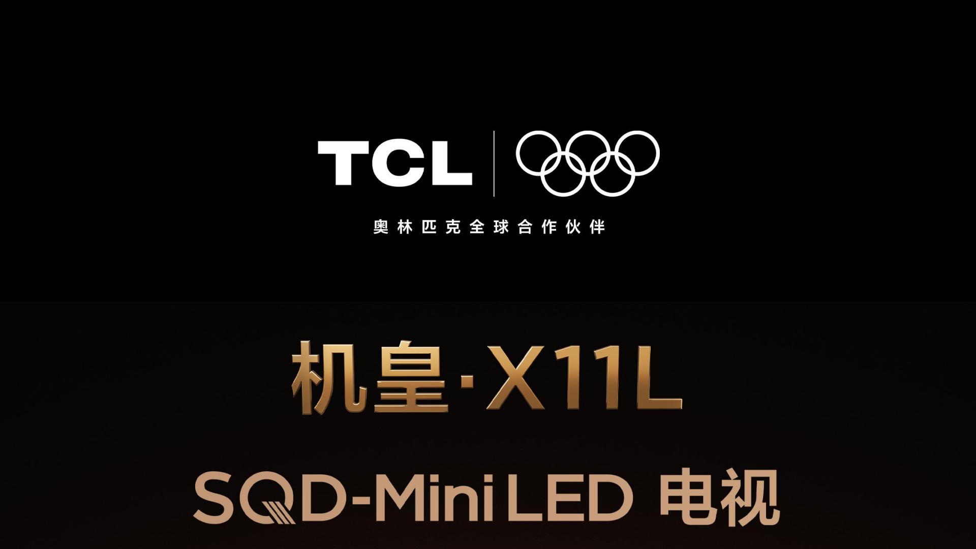 TCL在9月15日那场超震撼的“不颠覆不发布”秋季新品发布会