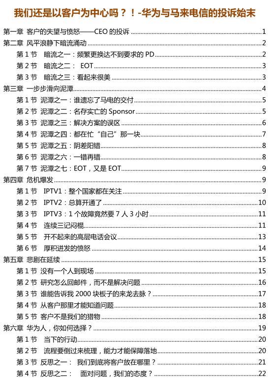 当年，让任正非和孙亚芳震怒的“马电事件”，差点将华为推进深渊。甚至孙亚芳对徐直军