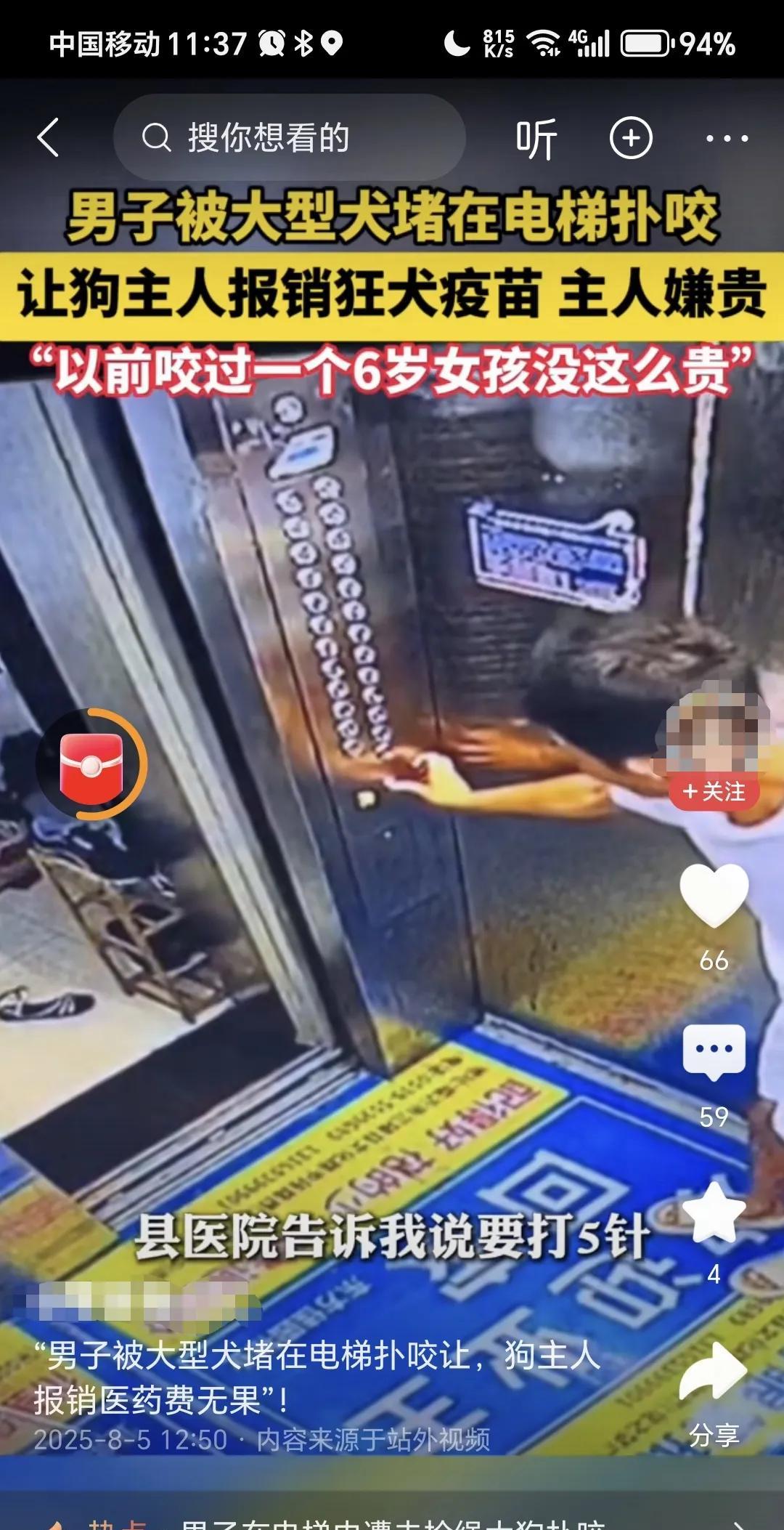 男子在电梯内被狗咬伤，向狗主人索要疫苗费，狗主人竟然说以前咬过一个六岁女孩，没这