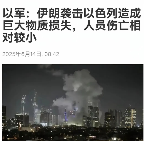 伊朗的导弹雨打了一个寂寞？难不成又打在空地上了？建筑物炸了不少，人没死几个！这么