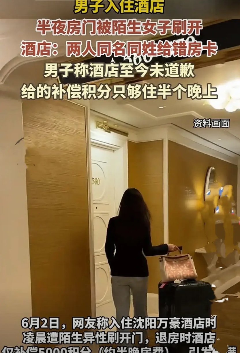 辽宁沈阳，男子端午节假期出去旅游，凌晨他在酒店刚睡着，突然房门被刷开，一女子走进