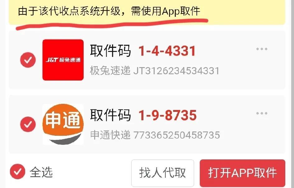 现在菜鸟驿站取件太麻烦了！必须下载拼多多app！
以前，都是给取件码，自己根据码