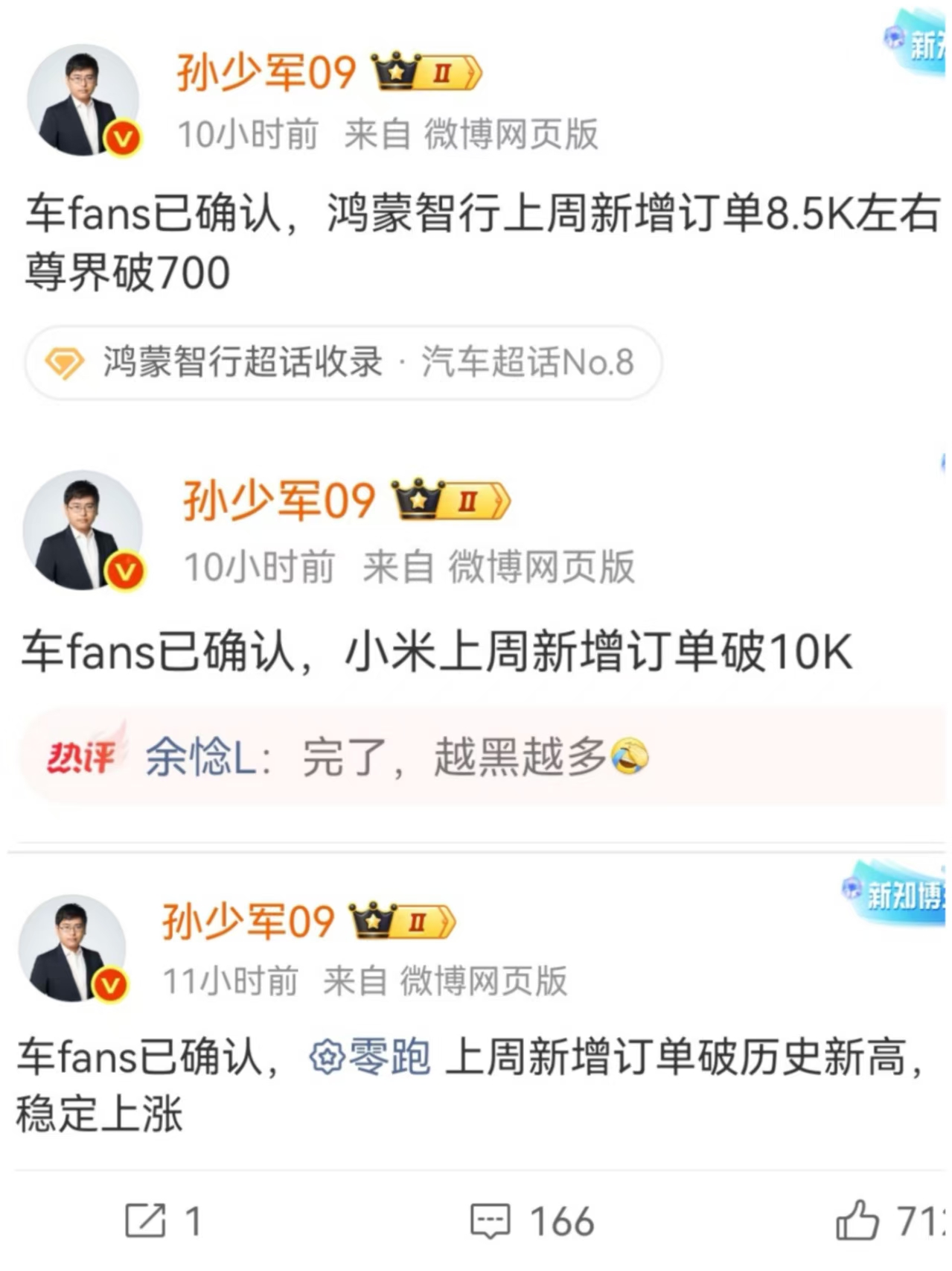 【第 30 周新势力汽车订单量： 鸿蒙智行 0.85 万辆 小米 1 万辆】
