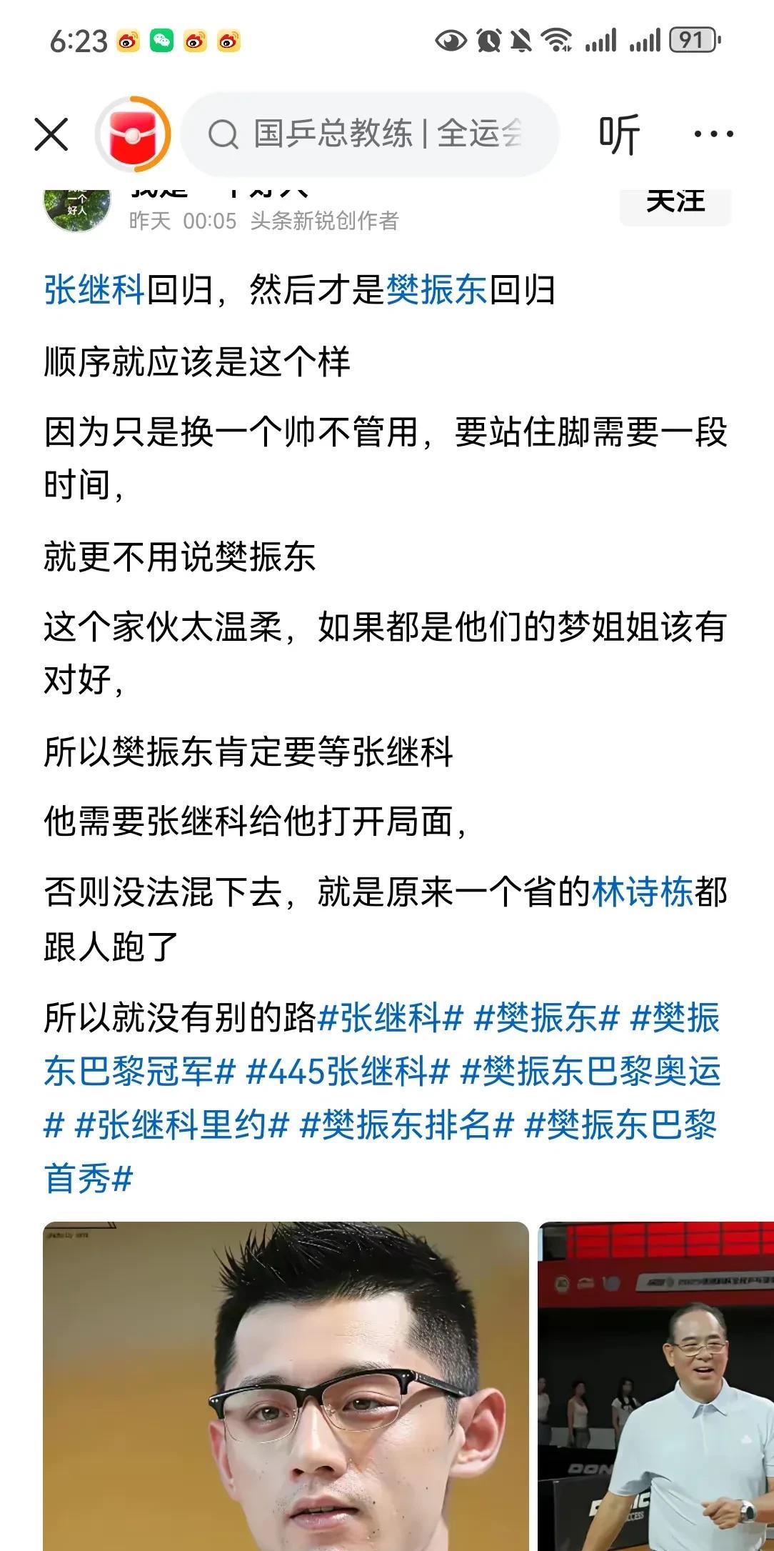 樊振东又没退役，何谈回不回归，但是张继科我觉得不可能，国乒不会让他回来的。
如果