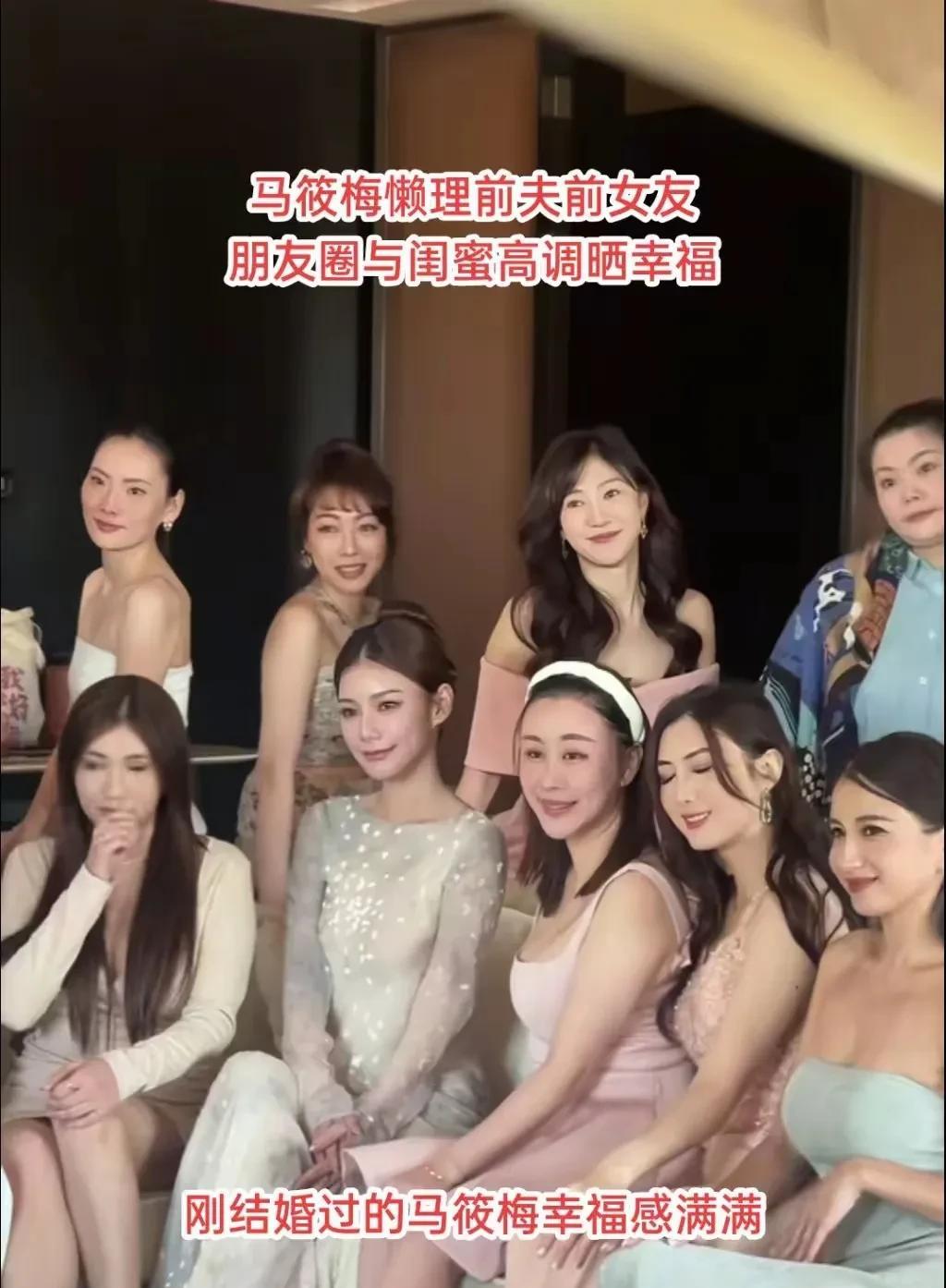 我的天哪
看到马筱梅与闺蜜团的大合照
这真的不是女唐僧进了盘丝洞
坐在C位的马筱