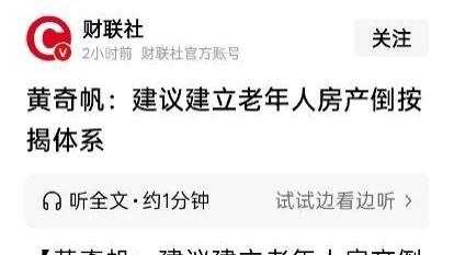 “倒按揭”，又倒回去了！