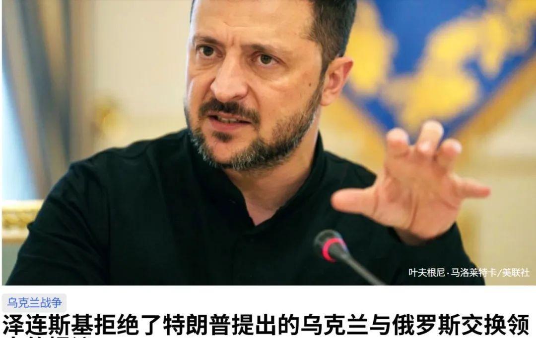 泽连斯基：拒绝以领土换