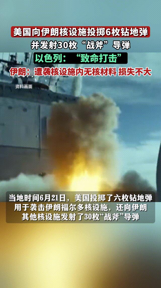 #特朗普：美国袭击伊朗核设施#【以色列总理感谢特朗普袭击伊朗核设施#】美东时间2