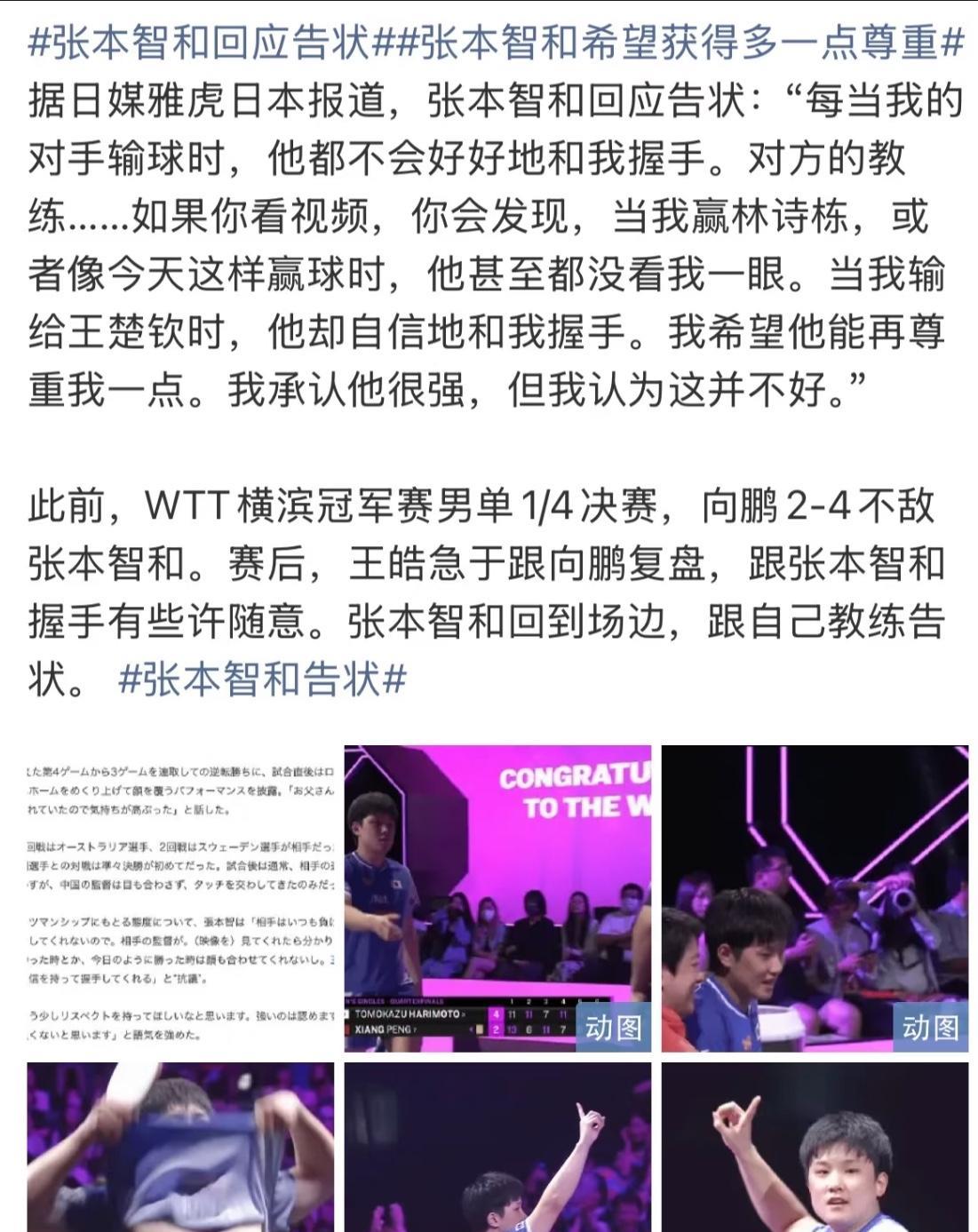 真实情况是王皓指导早就等待
张本智和从来没有想到自己的问题，
每一次赢球都会朝王
