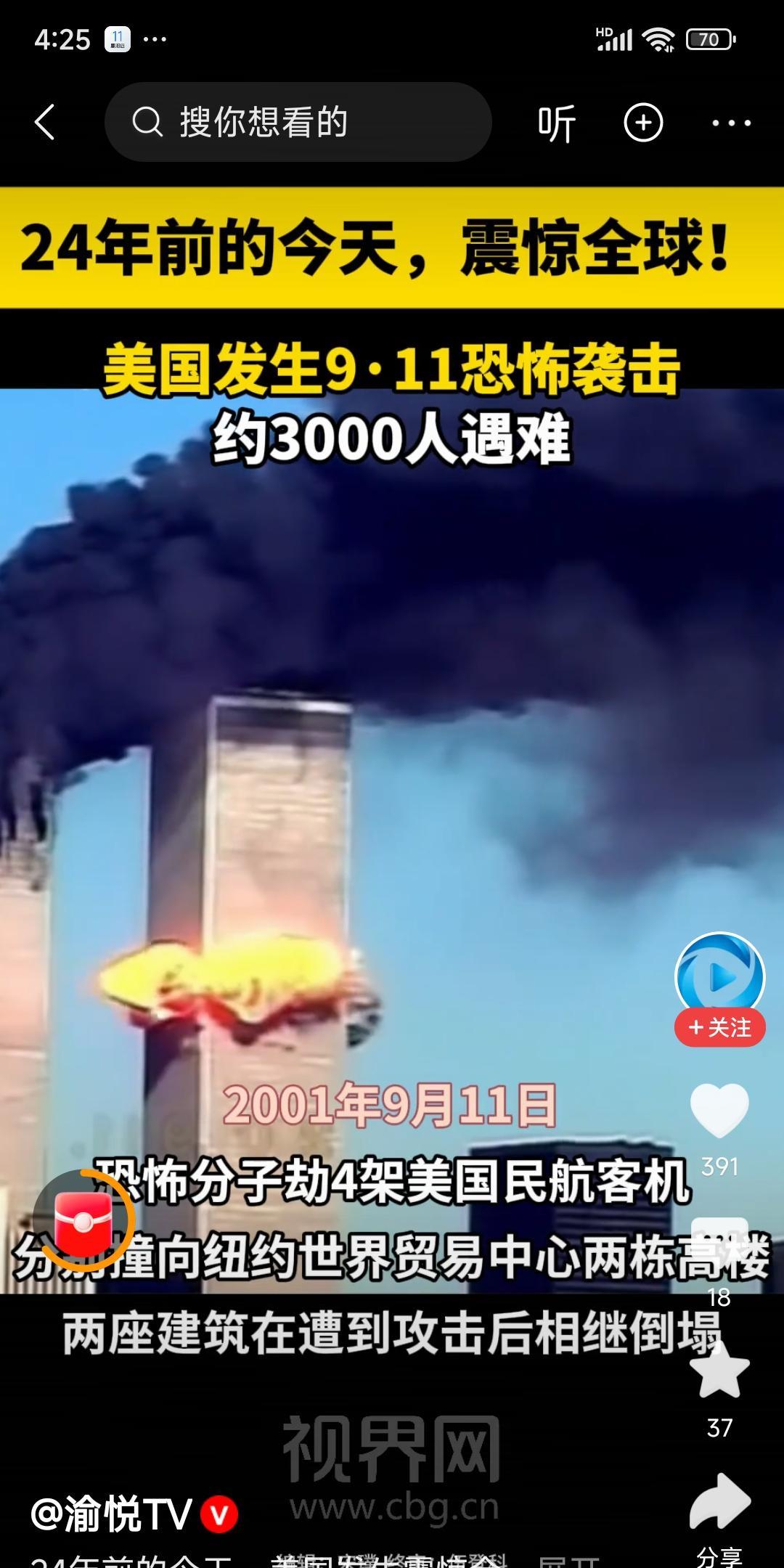 美国媒体说911事件改变了美国，我个人觉得没有改变美国，反而是美国自911事件后