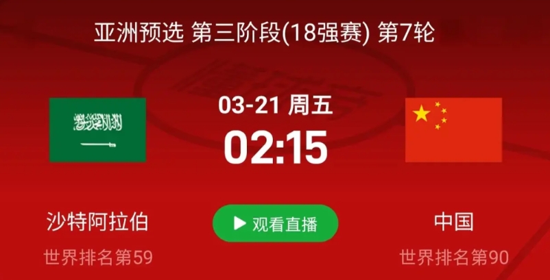 国足战沙特，仅仅一杯咖啡钱，为什么多数球迷对爱奇艺不满意？主要有三个原因，是不可