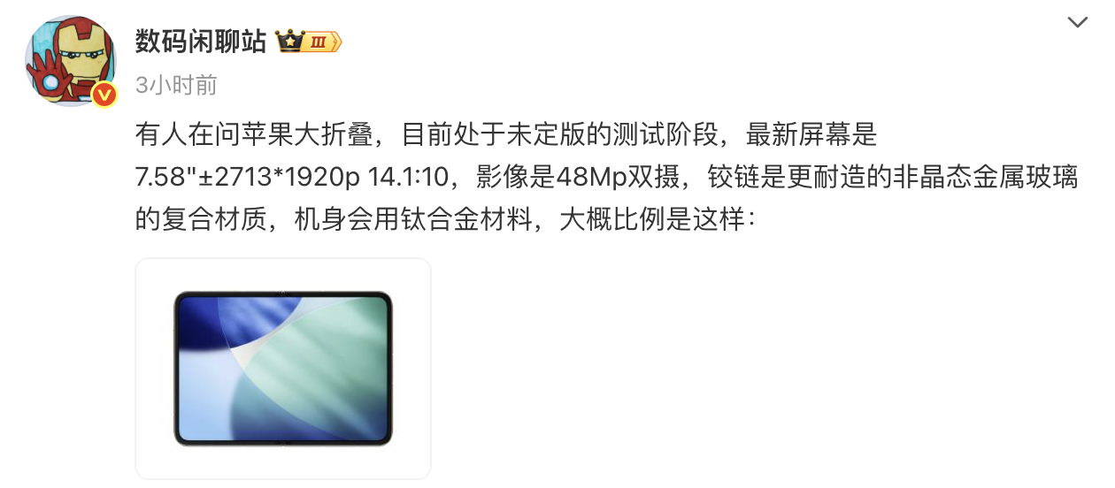 苹果 7.5 英寸新机曝光，这次做成了手机平板二合一