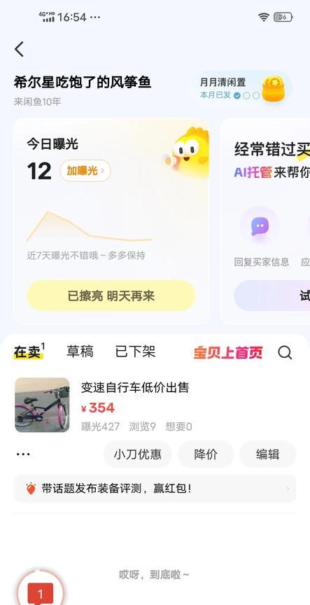你会在闲鱼上买东西么？
我今天给我闲鱼上了一辆二手的儿童自行车（是孩子用小了的，