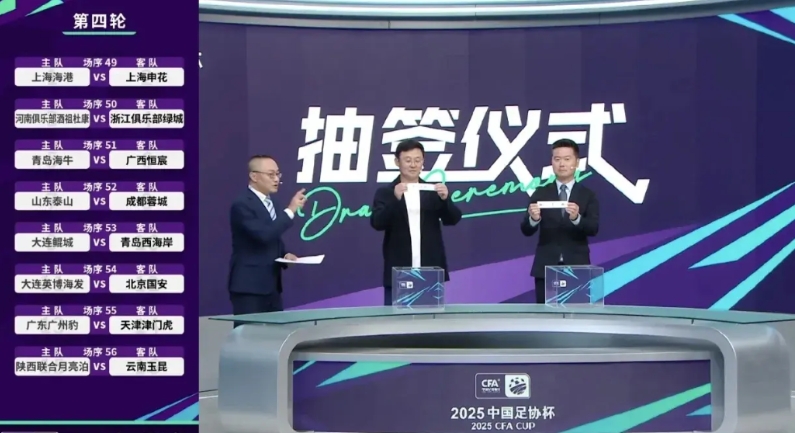 下下签！鲁能足协杯16强对阵成都！
今天，足协杯16强赛对阵抽签结束，鲁能获得下