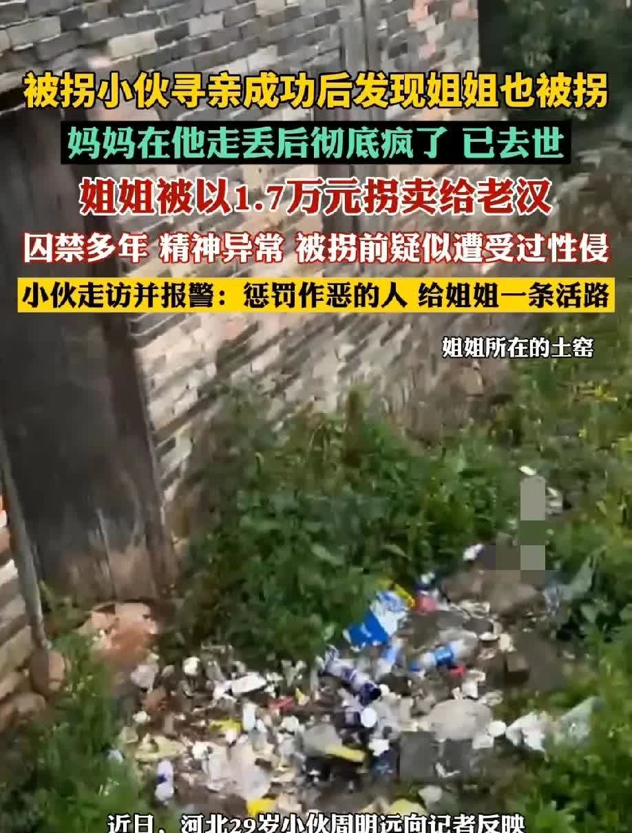 被拐小伙寻亲成功，却发现姐姐也遭厄运，誓要为姐姐讨回公道

人生如戏，戏如人