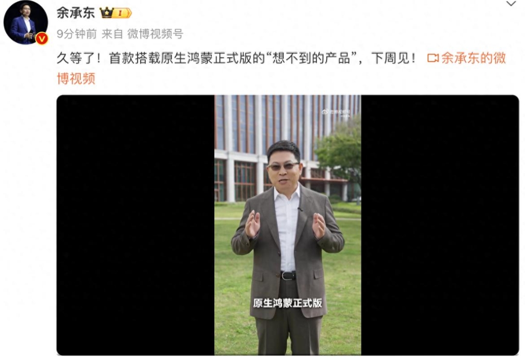 3月12日，华为常务董事、终端BG董事长、智能汽车解决方案BU董事长余承东在微博