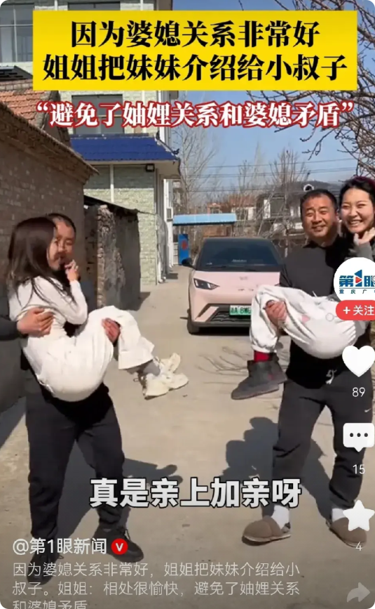 这缘份妙不可言！河南鹿邑一女子把自己的亲妹妹介绍给了自己的小叔子，在娘家一个妈，