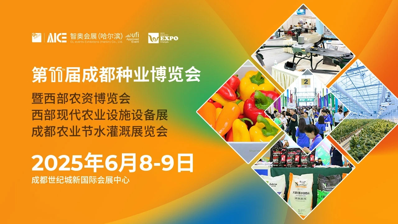 第十一届成都种业博览会6月8日开幕 为期两天